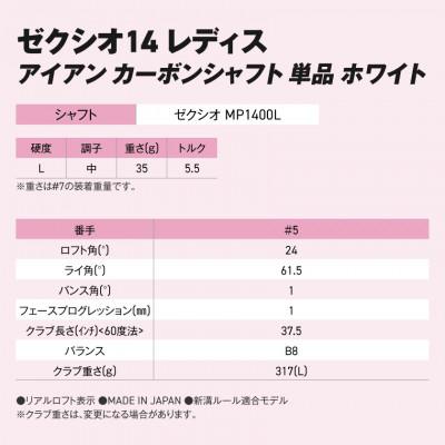 ふるさと納税 都城市 ゼクシオ 14 レディス アイアン ホワイト 単品【5/L】ゴルフボールセット【複数個口で配送】 |  | 02