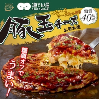 
            冷凍・豚玉チーズお好み焼き(からだシフト監修)5食セット【1628751】
          