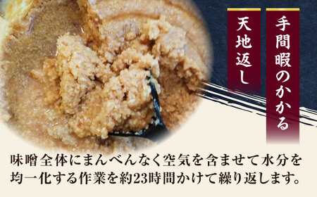 長期熟成 天然 醸造みそ 1.5kg(500g×3個)  [AMBF003] 米味噌