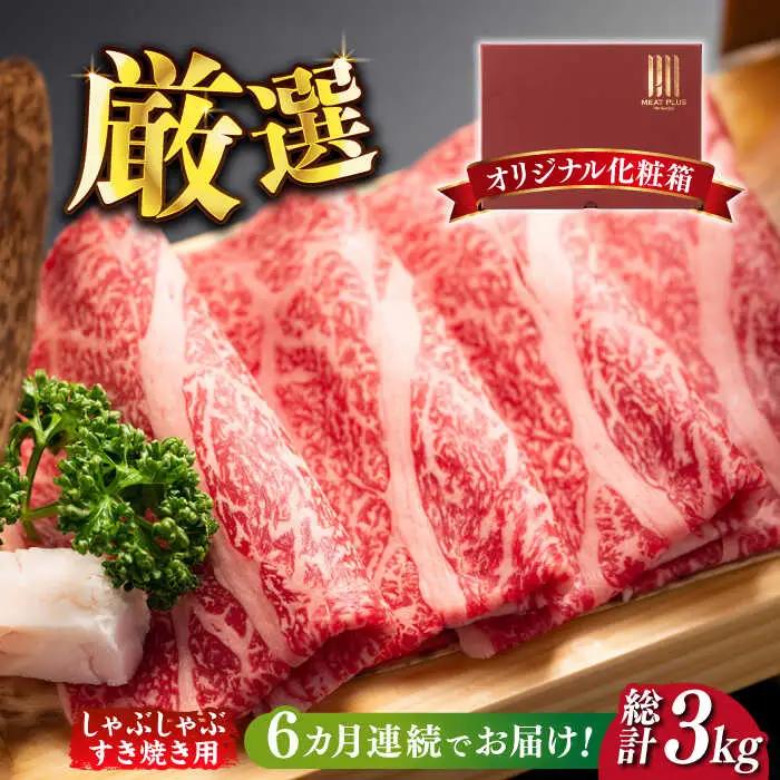 【全6回定期便】サーロイン しゃぶしゃぶ すき焼き 用 500g牛 牛肉 肉 スライス [ABBP140]