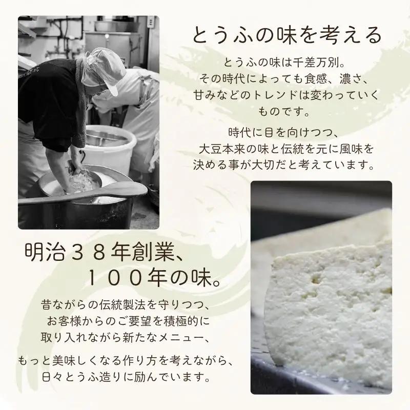 梅本とうふ店 こだわり 豆腐 セット （夏バージョン）【ummt0001】