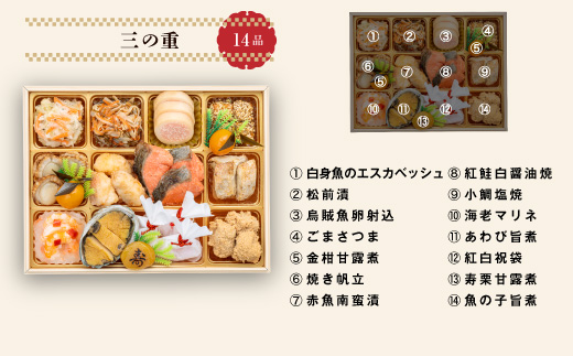 千賀屋謹製　迎春おせち料理 「天寿千」和風三段重 4～5人前 全45品　冷蔵