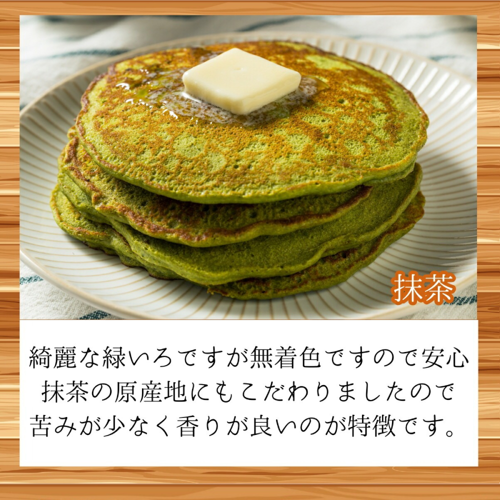 4-10 米粉のパンケーキミックス 5袋計850g 抹茶