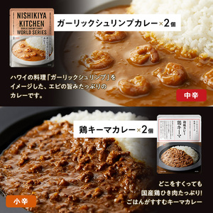 【定期便3回】カレー ごちそう レトルトカレー 12個 食べ比べ NISHIKIYA KITCHEN レトルト レトルト食品 キーマカレー 惣菜 非常食 災害 防災 備蓄 贈り物 プレゼント ギフト 