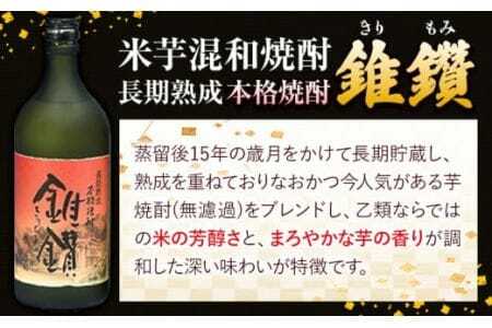 焼酎 本格米焼酎と本格米芋混和焼酎 錐鑽 きりもみ 2種セット 720ml 