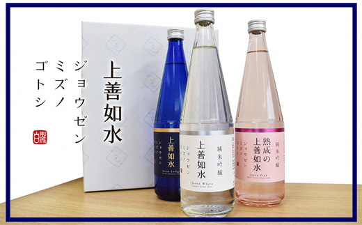 【地酒】上善如水ギフトセット 720ml×3本