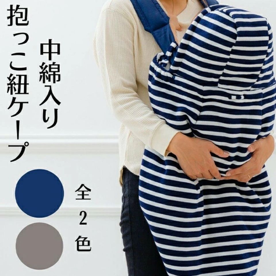 【ふるさと納税】防寒ケープ ボーダー柄 (全2色) からお選びいただけます｜フットマフ 防寒ケープ ベビーカー ひざ掛け お散歩 お出かけ [1260-1262]