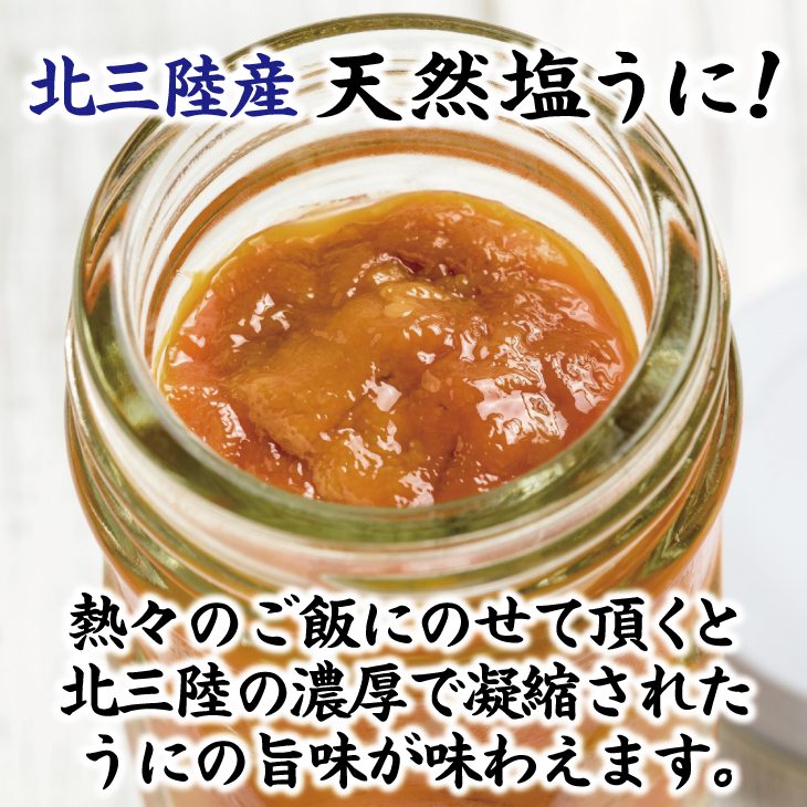 【北三陸産生うに100％使用】天然塩うに 瓶 60g ２本 ミョウバン不使用