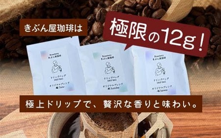 ドリップコーヒー 3個（tazu鶴×1/sumika栖×1/saiwai福×1) 