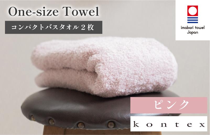 
ワンサイズタオル　2枚セット　ピンク（同色2枚）[I001800FT2P]
