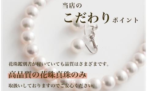  真珠 ネックレス 9.0 ～ 9.5 mm 三重県 伊勢 志摩市 アクセサリー ギフト パール 母の日 入学式 卒業式 結婚式 冠婚葬祭 成人祝い 結婚祝い /老舗の真珠専門店・花珠鑑別書付きアコヤ