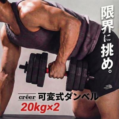 ふるさと納税 奈良市 ダンベル バーベル 2WAY 【20kg×2個セット】 可変式ダンベル rise331