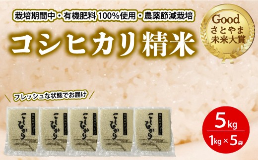 
                  コシヒカリ精米5kg（1kg×5パック） おこめ 白米 パック ご飯 ごはん こしひかり 191002
                