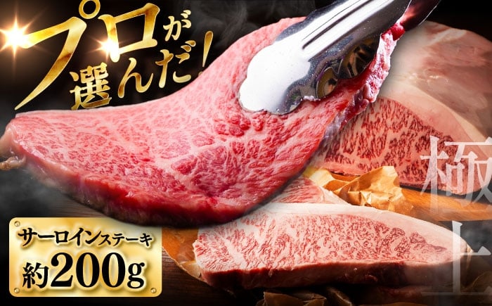 
                  くまもと黒毛和牛「藤彩牛」サーロインステーキ 約200g / 黒毛和牛 牛肉 冷凍 肉 にく 熊本県 菊陽町 A4 A5 ランク 和牛【株式会社フジチク】[BHAD125]
                