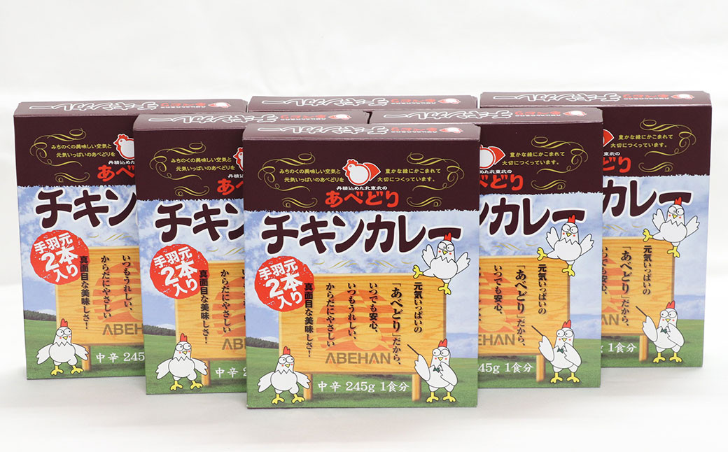 あべどり チキンカレー 245g×6個 カレー
