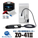 【ふるさと納税】超音波カッター ZO-41 II ホビー用 プラモデル フィギュア 模型 工具 プラモ用工具 工具セット キット 道具 ツール カッター ナイフ ドライバー DIY ZO-41 II セット 本多電子 エコーテック 送料無料 25万円 250000円