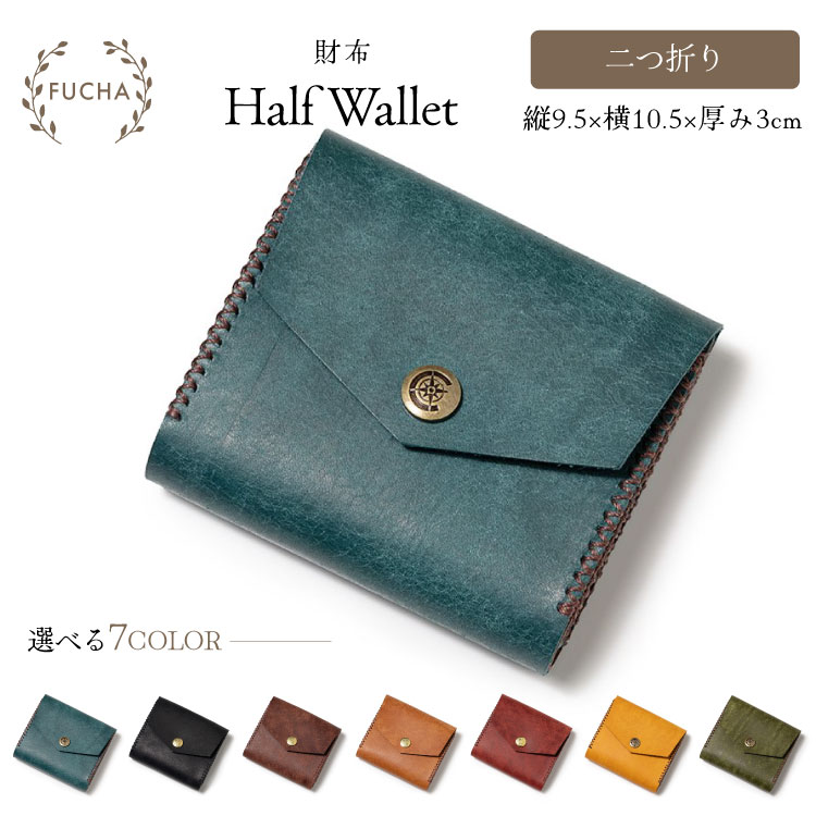 【ふるさと納税】 二つ折り財布 [FUCHA 石川県 志賀町 CJ5008] Half Wallet イタリアンレザー プエブロレザー ハンドメイド 手縫い 革製品 本革