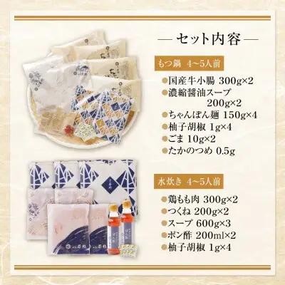 Y61-25R02 【父の日】博多若杉 牛もつ鍋（醤油）＆水炊きセット(各4～5人前) もつ鍋