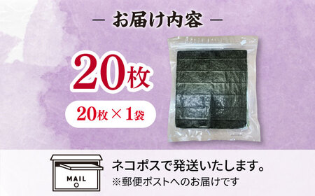 福岡有明のり　【竹】 訳あり　焼き海苔　全形20枚＜木村食品＞那珂川市[GFR043]
