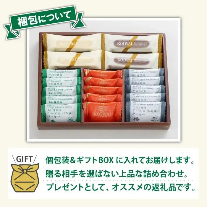 小岩井農場 焼き菓子 5種 詰合せ ／ お菓子 スイーツ 焼菓子 詰め合わせ おかし 菓子 バター 醗酵バター 贅沢 チーズ 黒コショウ 黒胡椒 パルメザンチーズ 甘さ控えめ バジル ココナッツ チョ