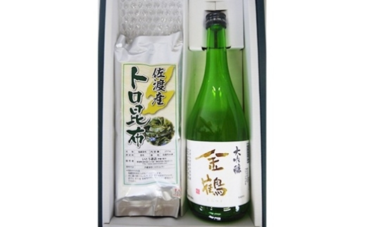 【佐渡セット】金鶴「大吟醸」720ml＋佐渡産塩蔵トロ昆布200g | 新潟の地酒 佐渡の地酒 佐渡日本酒 大吟醸 清酒 地酒 日本酒 お酒 酒 さけ sake 四合瓶 昆布 こんぶ トロ昆布 海藻 おつまみ 酒の肴 ギフト にいがた さど 新潟県 佐渡市