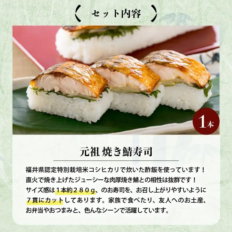 元祖焼き鯖寿司 1本 280g ご当地鯖寿司 惣菜 冷凍 [A-0553]
