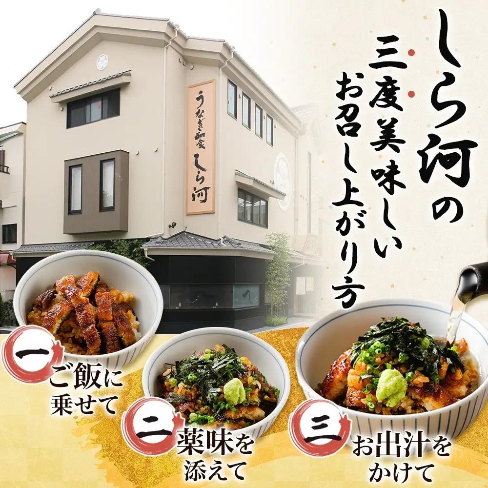 名古屋 うなぎのしら河 国産 鰻 ひつまぶし倶楽部１人前 蒲焼き 120g 土用の丑 国産 うなぎ 名物 櫃まぶし  お茶漬け ギフト お取り寄せ グルメ 愛知県 名古屋市