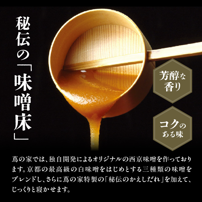 蔦の家・京華漬詰合せ「葵」