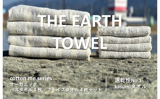 
										
										【THE EARTH TOWEL】計８枚タオルセット／速乾泉州タオル（グレー） 030D128
									