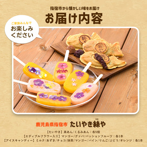 手作り たいやき10個 手作りアイスキャンディーエディブルフラワー入り 計12本セット たいやき絲や IB106-006 スイーツ スイーツ