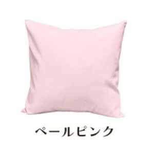 「染」4枚組クッションカバー 50×50cmタイプ ペールピンク 国産オックスフォード生地 無地