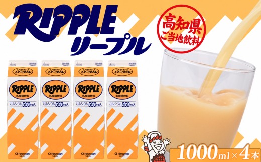 リープル 1,000ml × 4本 ジュース 乳酸菌飲料 ジュース ソウルドリンク ロングセラー ご当地 飲料 カルシウム ひまわり乳業 高知県 南国市