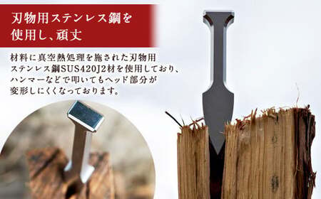 ステンレス製キャンプ用薪割りクサビ 『苦無』小サイズ 1本 | 福善刃物工業 アウトドア用品 キャンプ用品 楔 M25S10