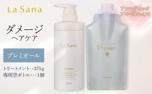 ラサーナ プレミオール シャンプー・専用空ボトル セット | シャンプー トリートメント ヘアケアセット プレミオール ラサーナ ダメージケア 美髪ケア 頭皮ケア スカルプケア 高保湿ヘアケア ヘア補修 人気 おすすめ 広島県 広島市