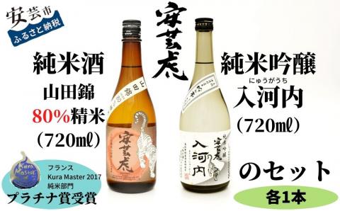 安芸虎純米吟醸入河内・安芸虎純米酒山田錦80%セット　720ml