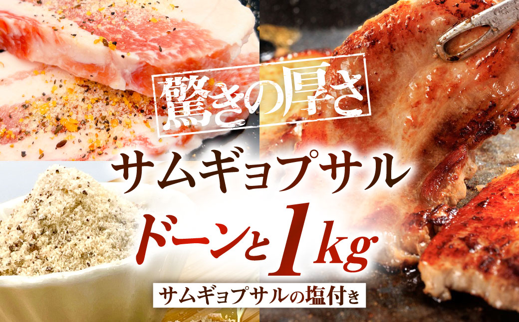 驚きの厚さ！ サムギョプサル どーんと 約1kg！