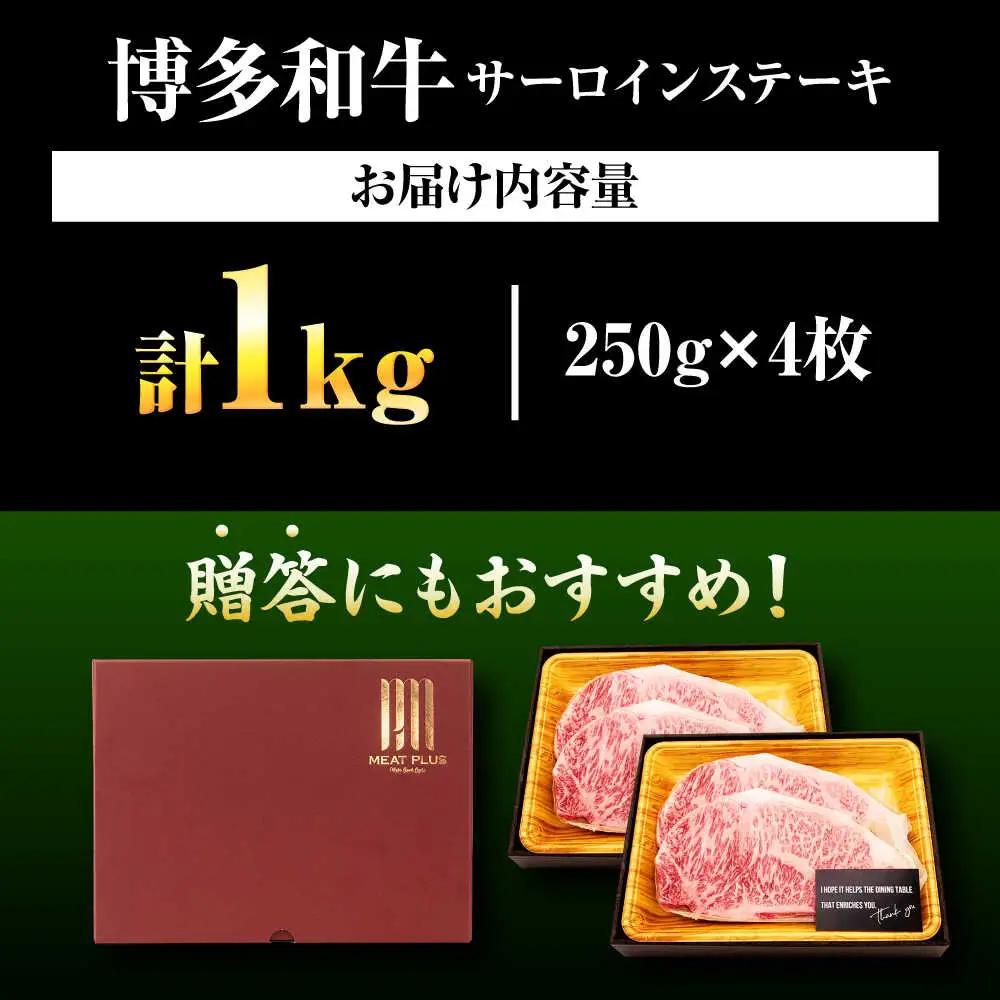 博多和牛 サーロインステーキ 4枚[BGAB014]さーろいん ステーキ 牛肉 国産