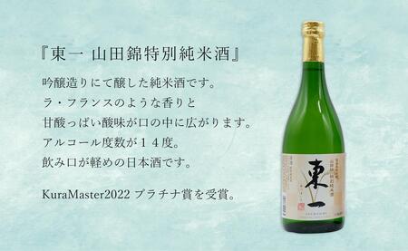 東一 山田錦 特別純米酒・万齢 希 純米吟醸 720ml【2本セット】佐嘉蔵屋 飲み比べ 日本酒 佐賀 特別純米酒 純米吟醸 受賞 S15-13