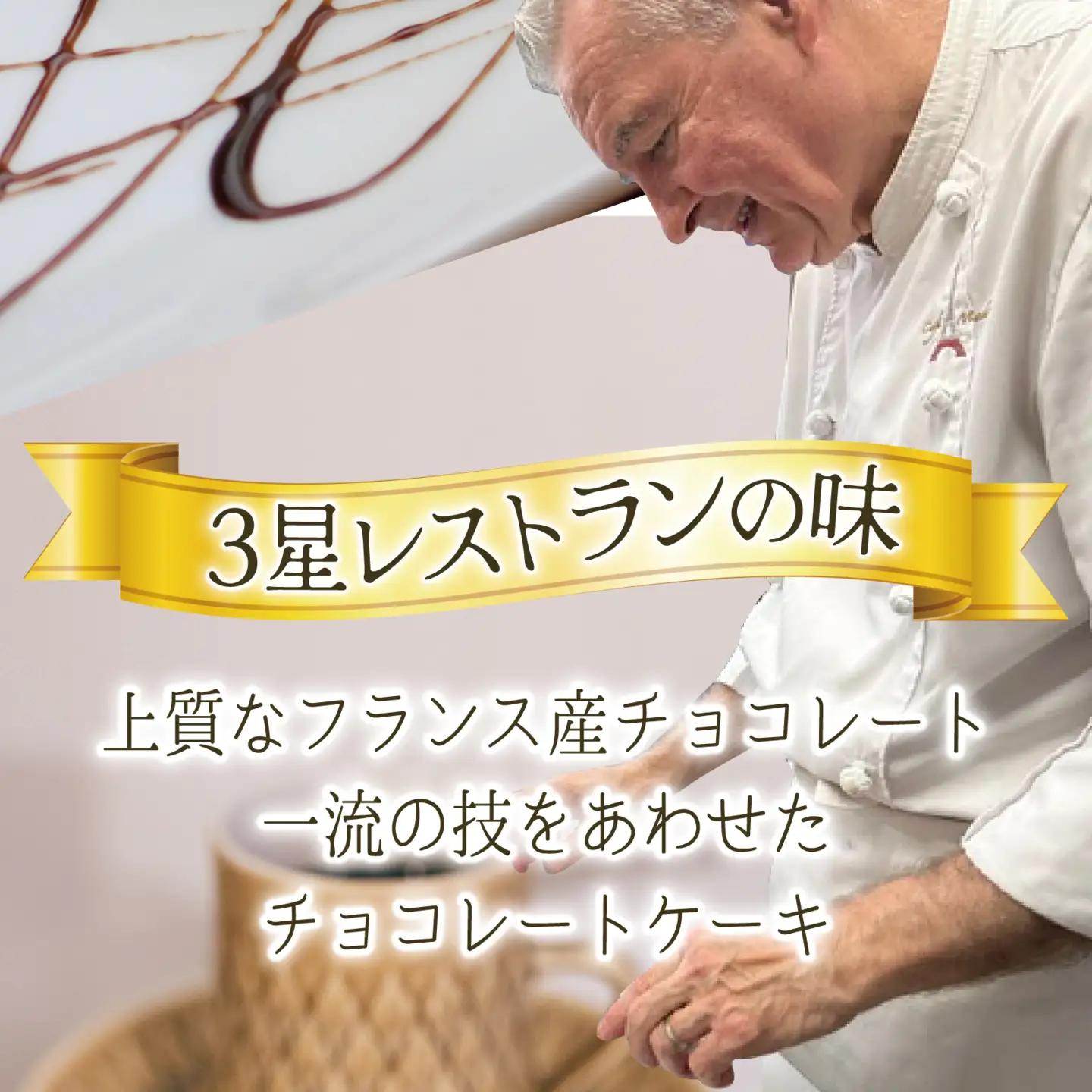 モエルーショコラ 1箱（3個入り）| 洋菓子 洋菓子