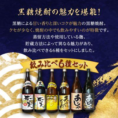 ふるさと納税 伊仙町 徳之島の黒糖焼酎　一升瓶6種セット |  | 01