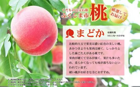 No.2435もも「まどか」 特秀品約1kg【2025年発送】