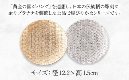 【美濃焼】吉祥～ジパング～ 12cm プレートペアセット 【山加商店】 YMK170-164 プレート ペア ギフト[MEB056]