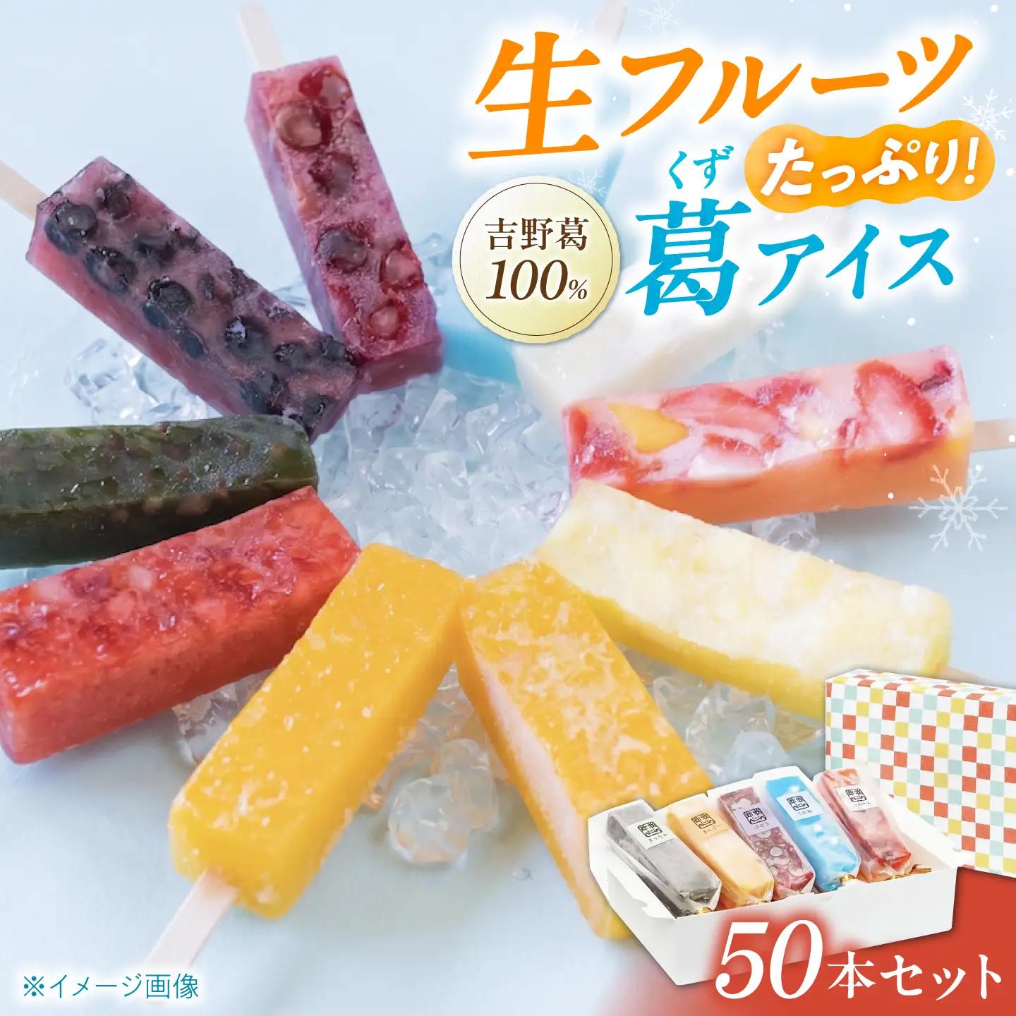 アイス くずバー 50本[BRCE265]