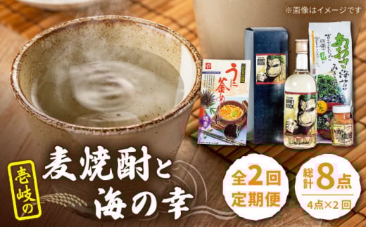 【全2回定期便】壱岐の麦焼酎と海の幸セット《壱岐市》【下久商店株式会社】麦焼酎 雲丹 うに ウニ うにめし [JBZ068]