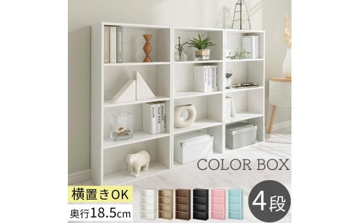 
            【完成品でお届け】スリム多目的ラック〔4段〕（選べる6色）カラーボックス 漫画 本棚 スリム 収納 横置き 薄型 収納棚 ロータイプ ラック コミック収納 薄型本棚 コミック コミックボックス木製 本 4段 棚 AKANBR920065
          