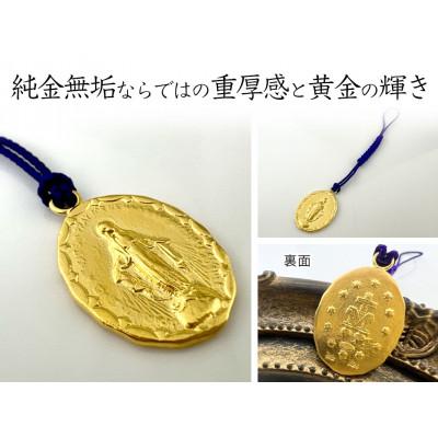 ふるさと納税 南アルプス市 純金(K24)製  聖母マリア根付　1点 |  | 01