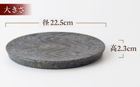 丸田宣政窯 波刷毛目大皿 2枚[UBJ016] 大皿