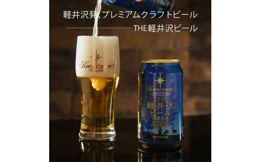 24缶<ブラック> THE軽井沢ビール クラフトビール 地ビール