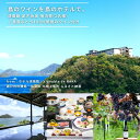 【ふるさと納税】きのえ温泉 ホテル清風館 凪ぎ会席 宿泊券 2名様 1泊2食 Vignoble de NAKA ワイン ナチュールワイン 会席料理 広島県 大崎上島町 瀬戸内 離島 絶景 旅行 チケット ギフト 送料無料