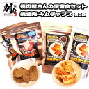 【ふるさと納税】焼肉屋さん 宇宙食 セット 焼き肉 キムチップス 各2袋 保存食 食品 加工品 牛肉 野菜 キムチ おつまみ おやつ 小分け フリーズドライ 詰め合わせ お取り寄せ グルメ おすすめ おすそ分け 大分県 別府市 送料無料